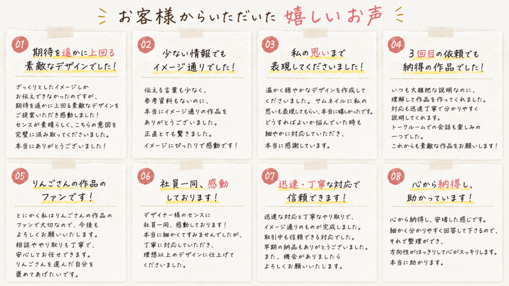 Webデザインの依頼者から届いた感謝のメッセージ
